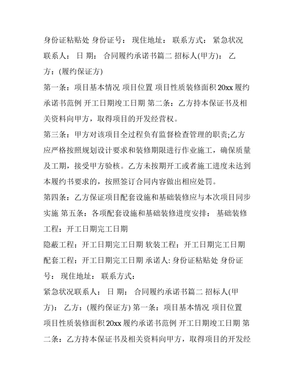 合同履约承诺书(通用9篇)_第2页