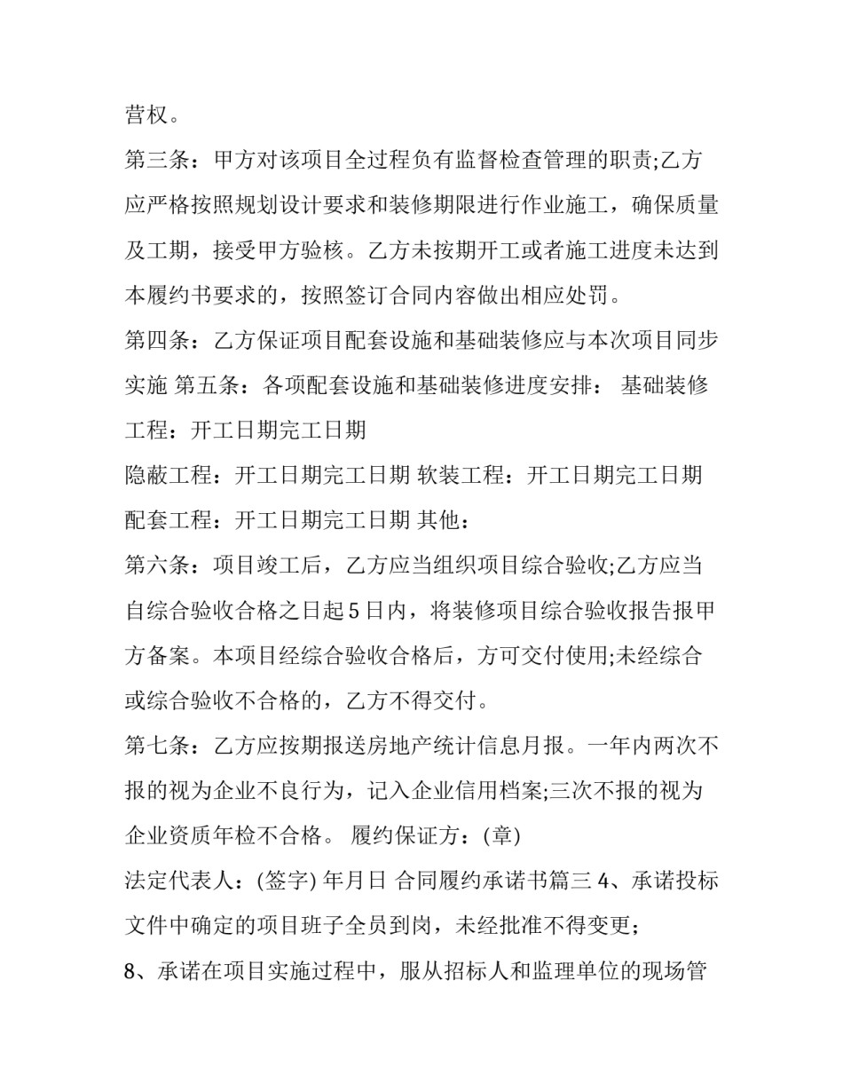 合同履约承诺书(通用9篇)_第3页