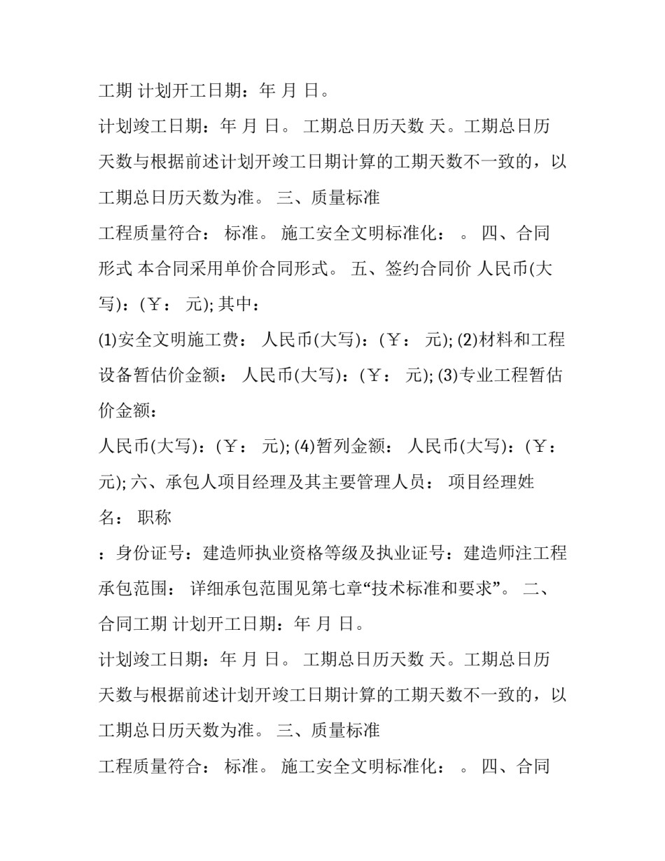 机电安装协议书 机电安装协议书范本(7篇)_第2页