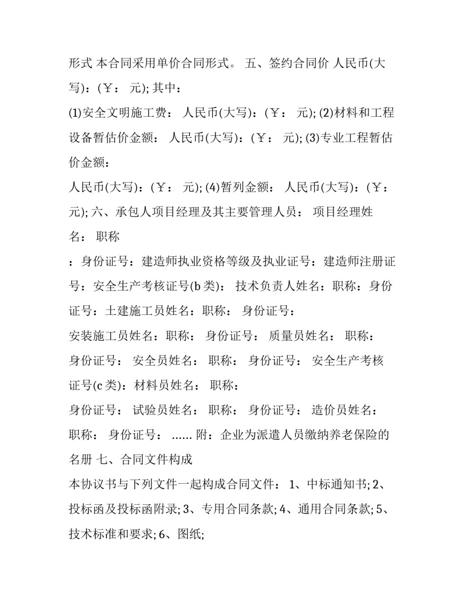 机电安装协议书 机电安装协议书范本(7篇)_第3页