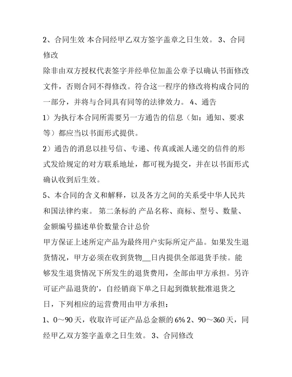 2023年办公家具买卖合同审查 办公家具买卖合同协议书(13篇)_第2页