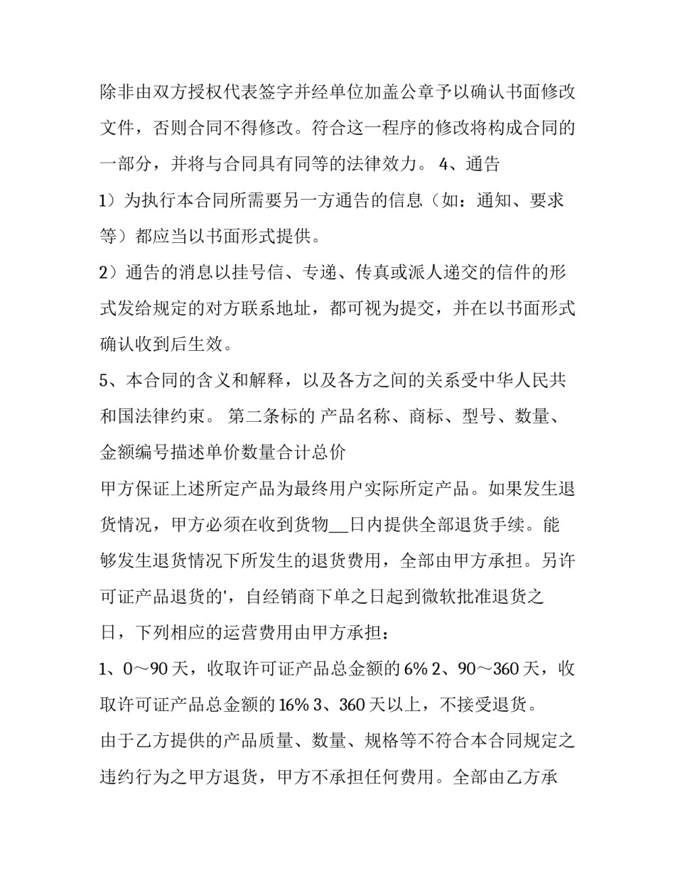 2023年办公家具买卖合同审查 办公家具买卖合同协议书(13篇)_第3页