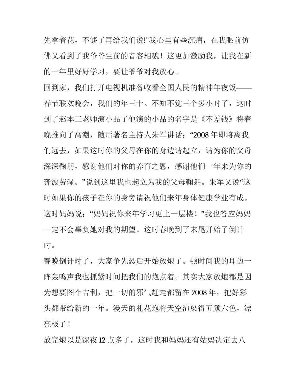 我们的年三十小学生作文_第2页