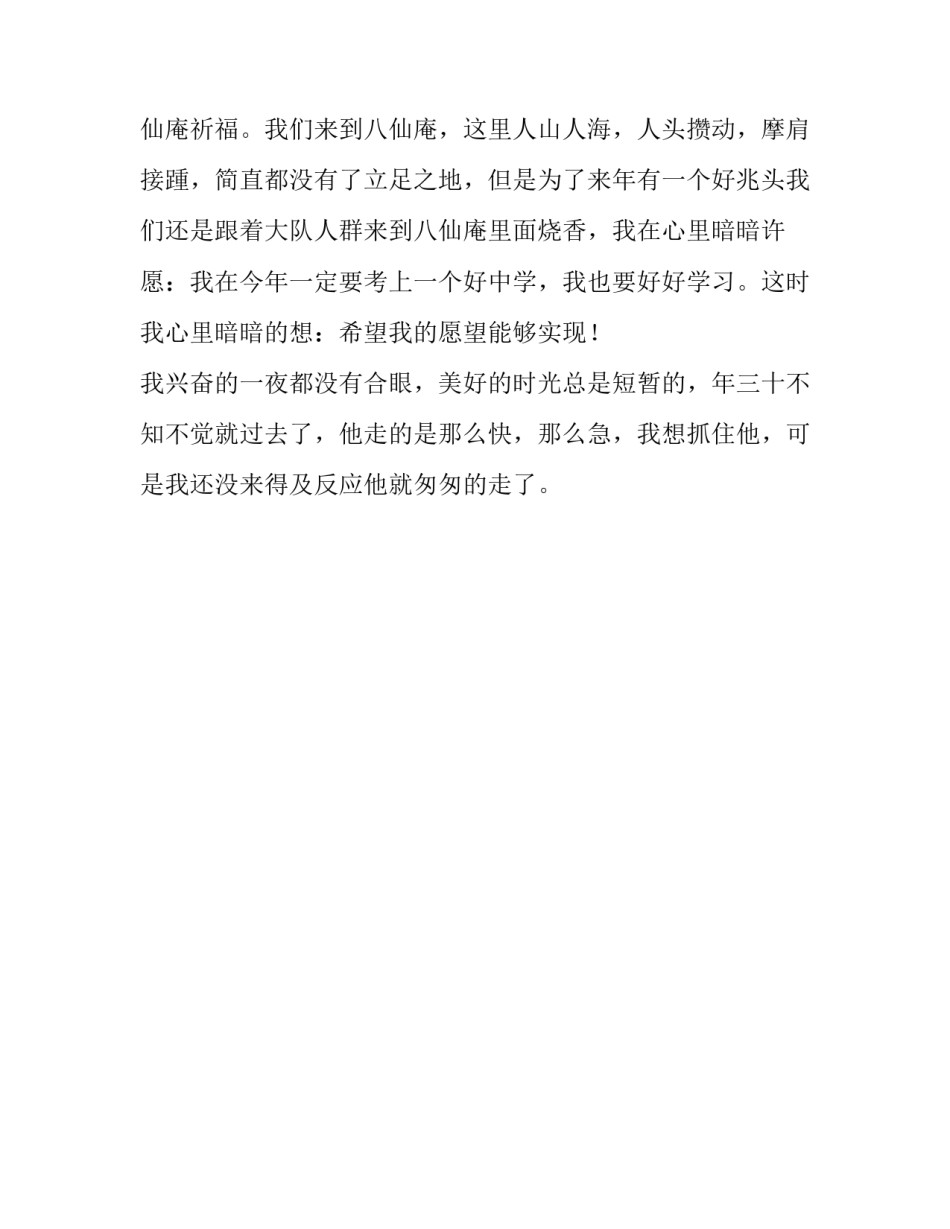 我们的年三十小学生作文_第3页