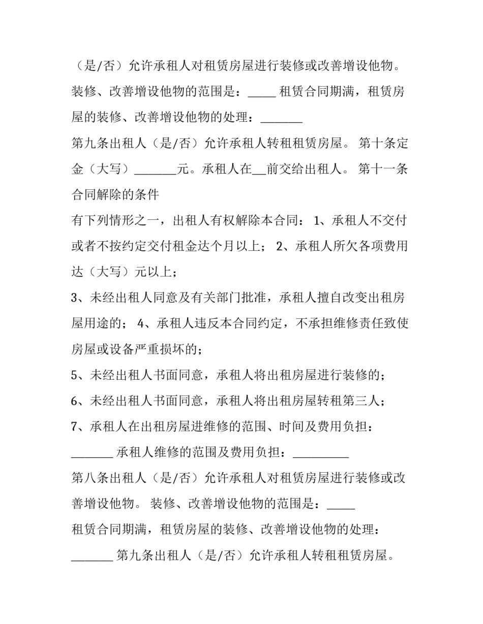 2023年标准办公房屋租赁合同 办公用房租赁合同(十七篇)_第2页