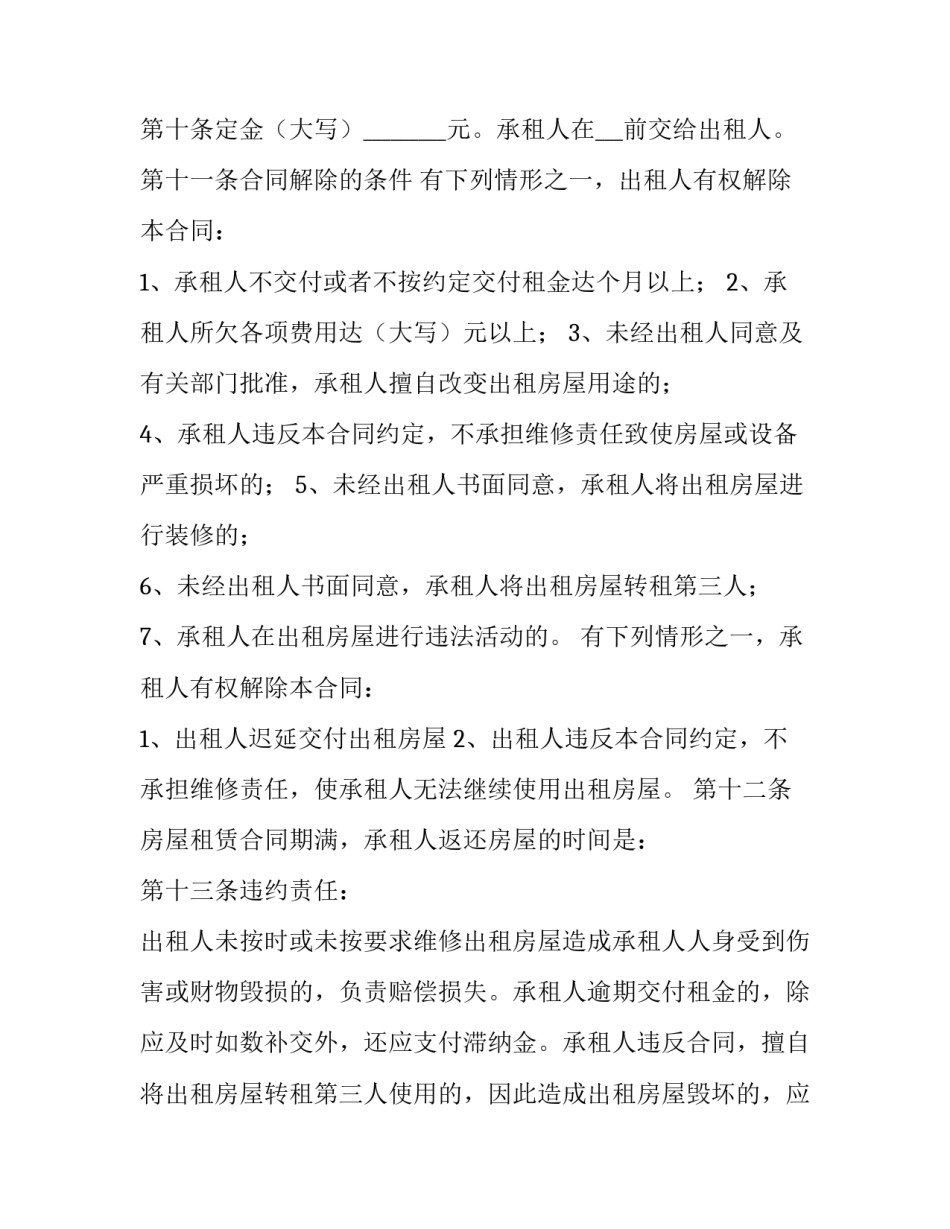 2023年标准办公房屋租赁合同 办公用房租赁合同(十七篇)_第3页