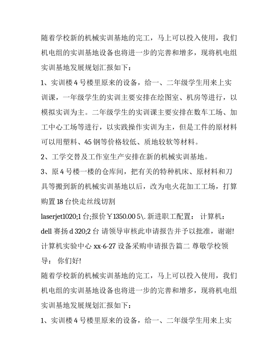 设备采购申请报告(3篇)_第2页