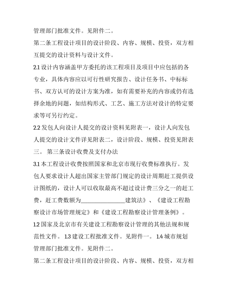 2023年农村建设工程设计合同(十八篇)_第2页