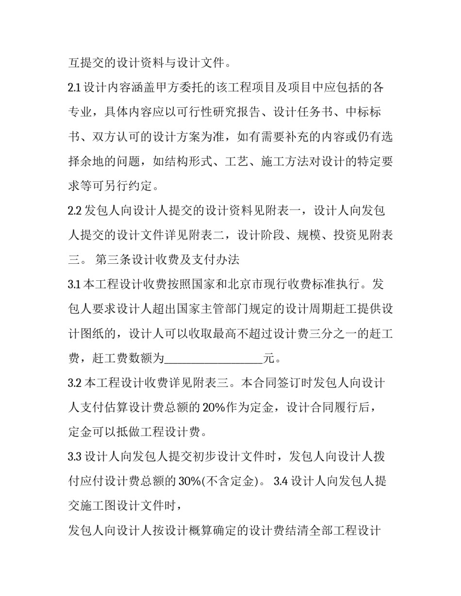 2023年农村建设工程设计合同(十八篇)_第3页