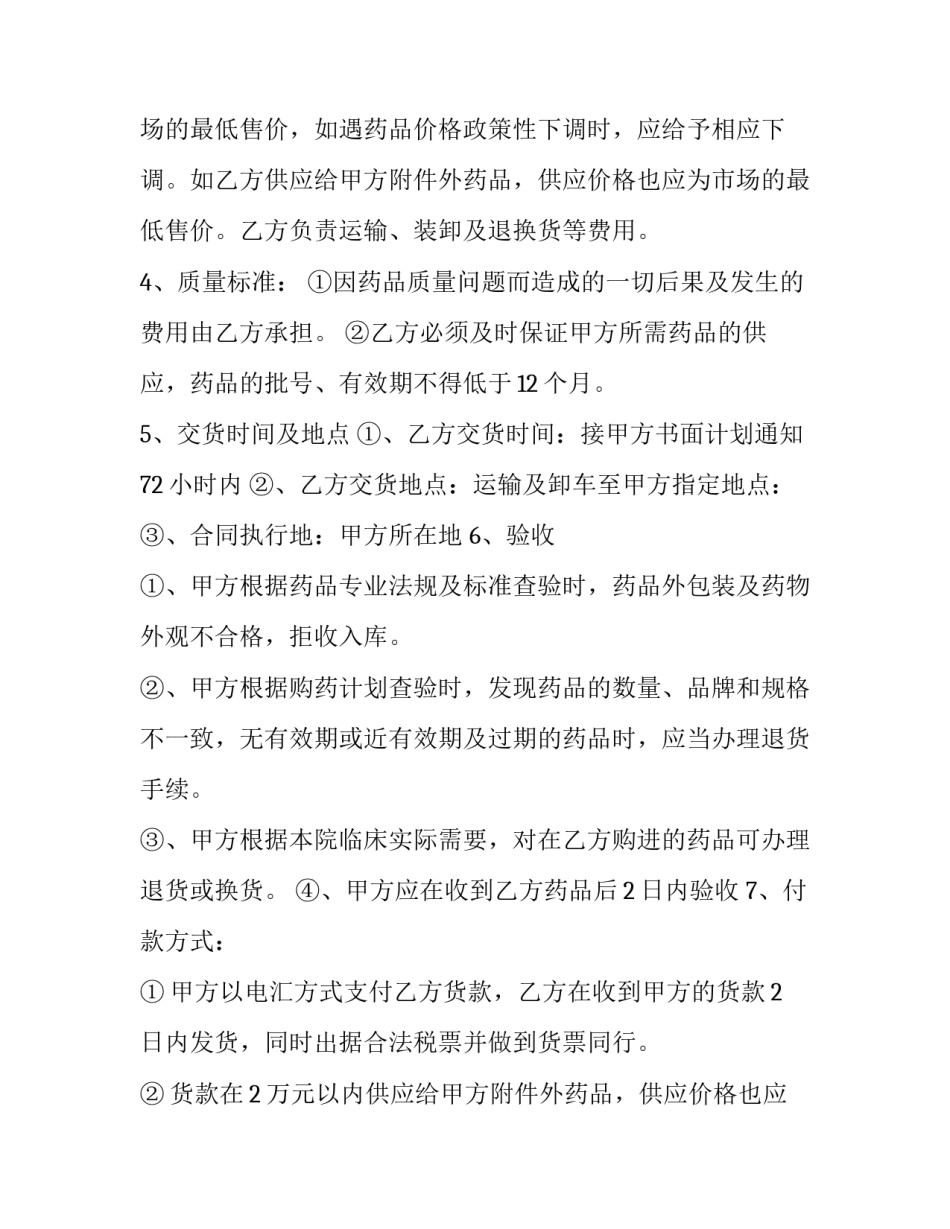 2023年药品采购销售合同 药品采购合同 简单(4篇)_第2页