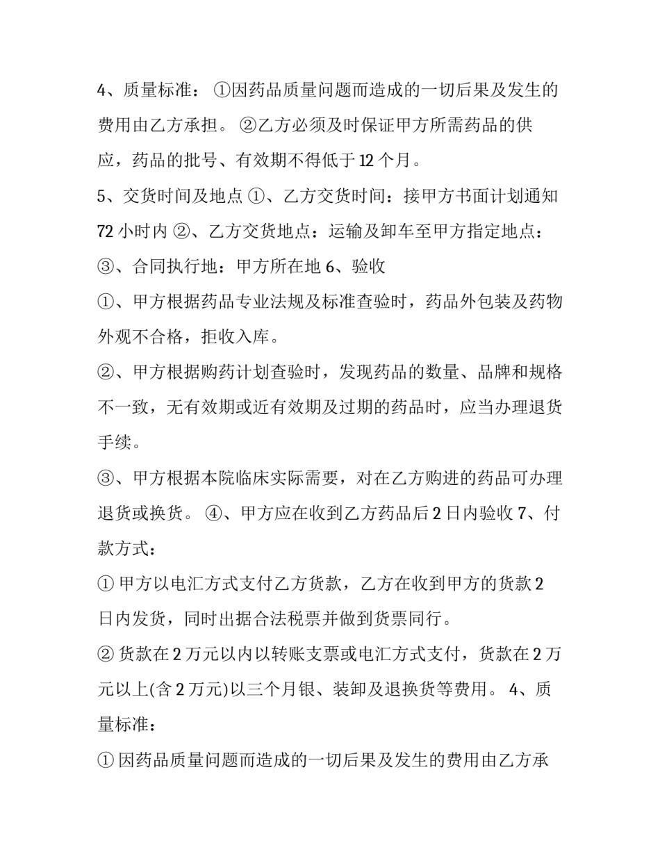 药品采购买卖合同纠纷(四篇)_第2页