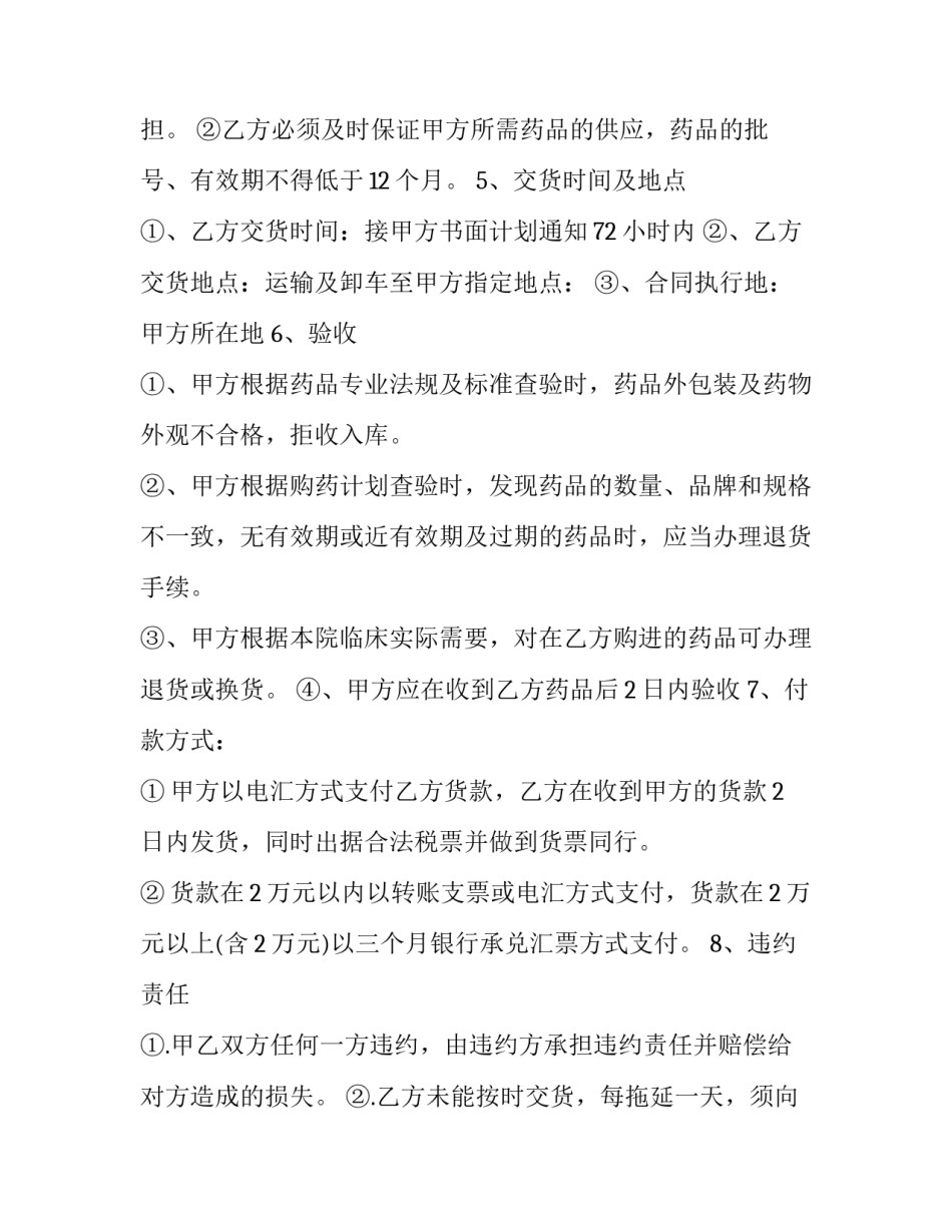 药品采购买卖合同纠纷(四篇)_第3页
