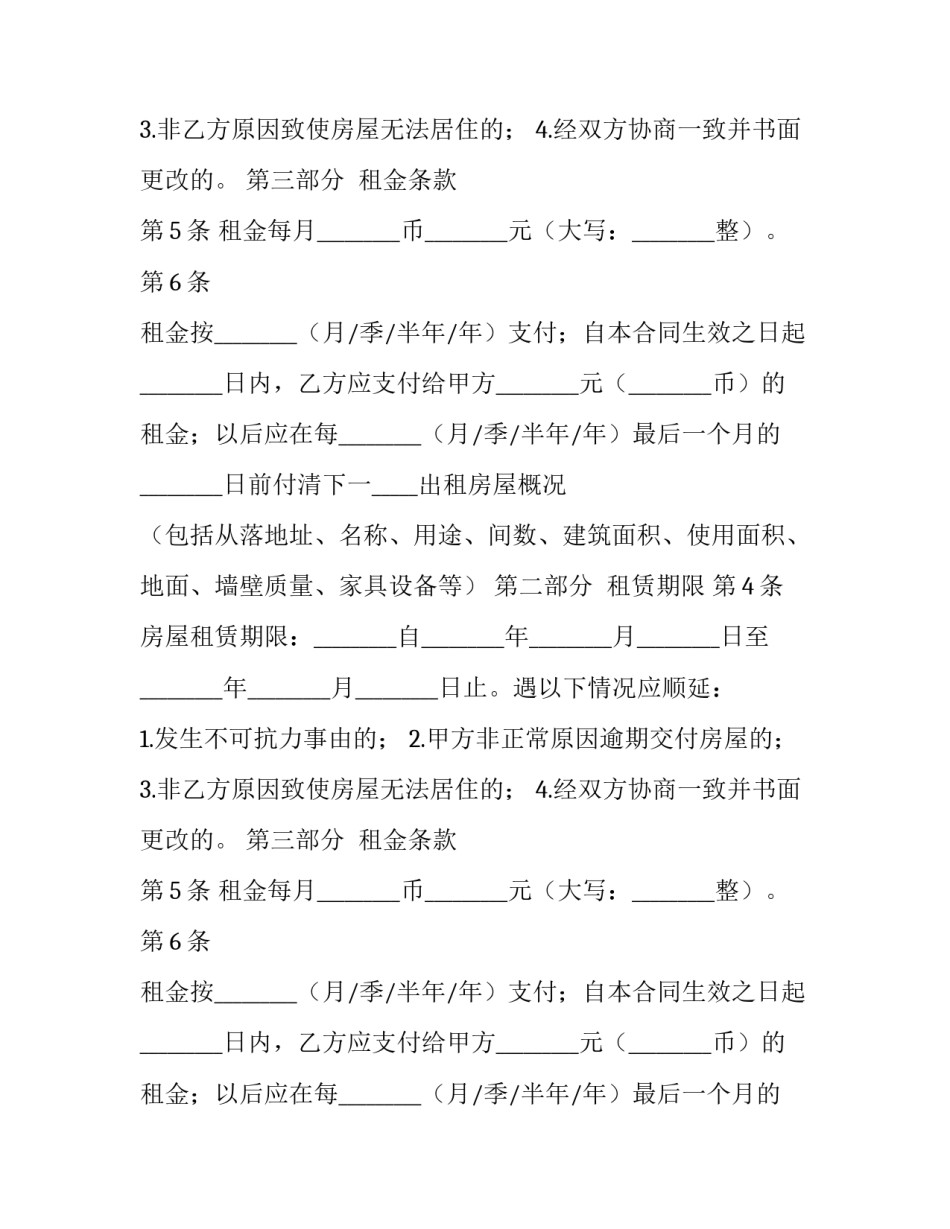 租房合同该怎么写才有效_第2页