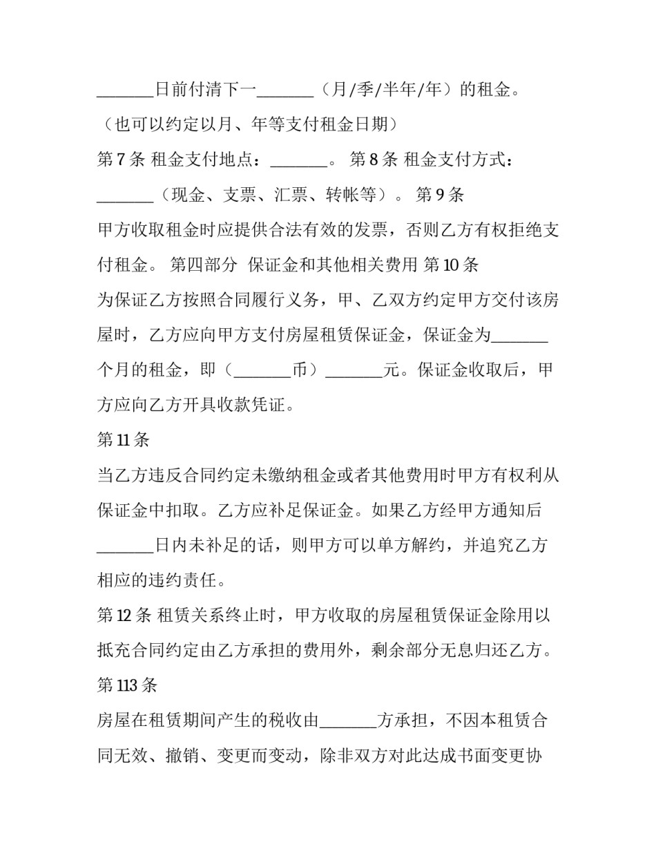 租房合同该怎么写才有效_第3页