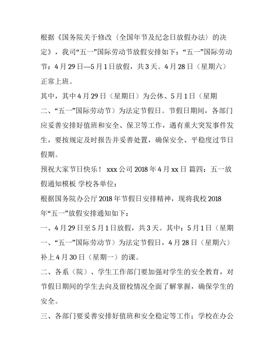 五一放假通知模板_第3页
