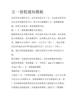 五一放假通知模板