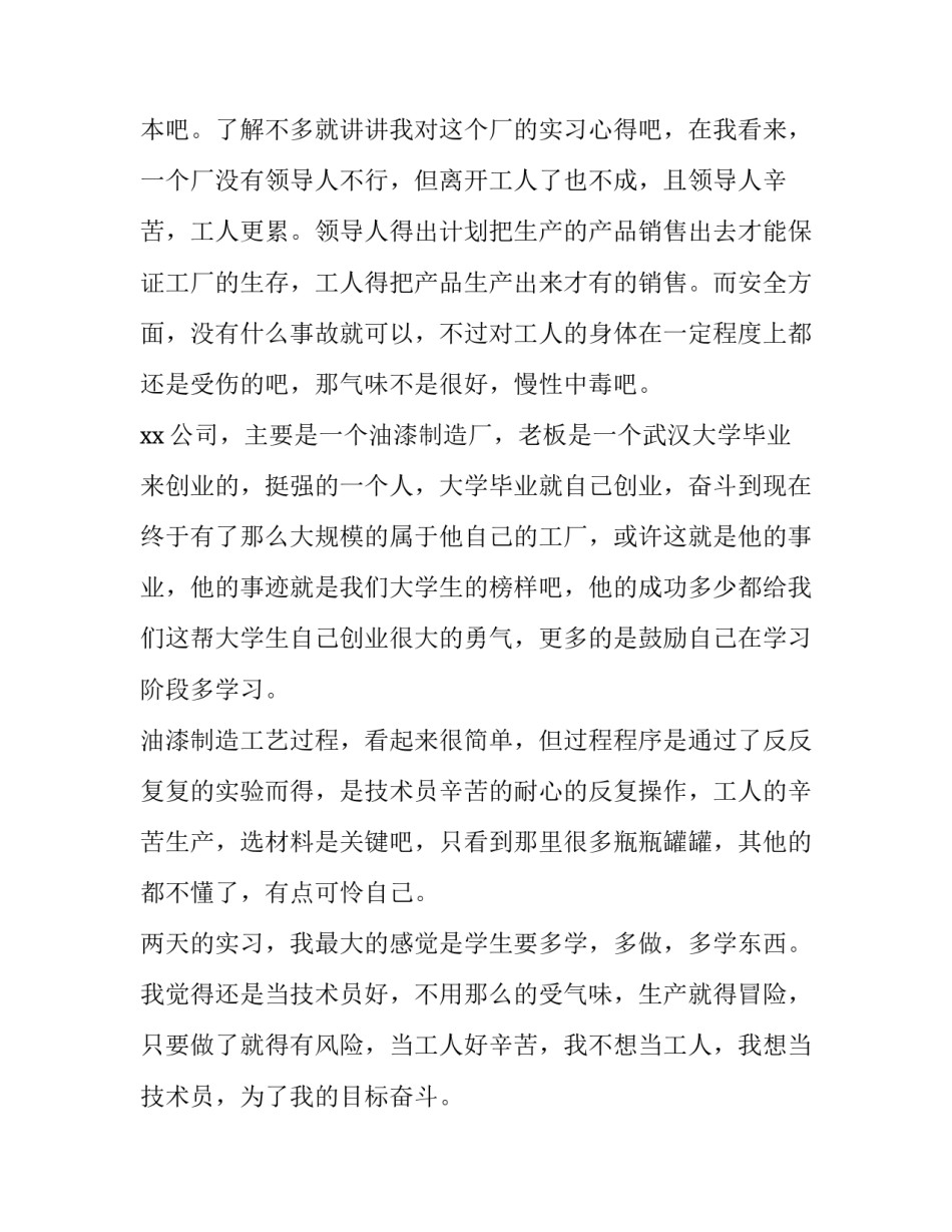 2023年走进工厂社会实践报告(10篇)_第2页