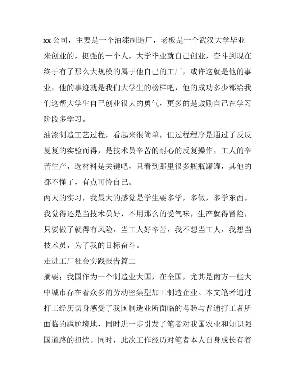 2023年走进工厂社会实践报告(10篇)_第3页
