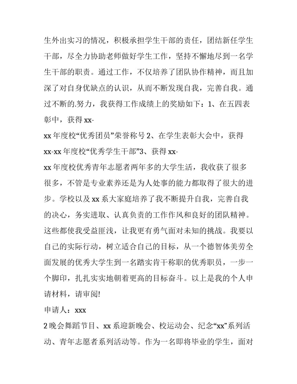 大学生入学申请书(通用10篇)_第2页