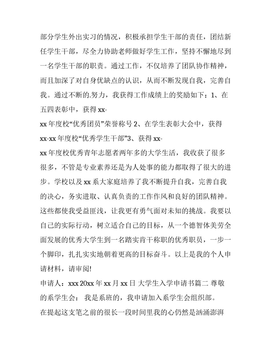 大学生入学申请书(通用10篇)_第3页