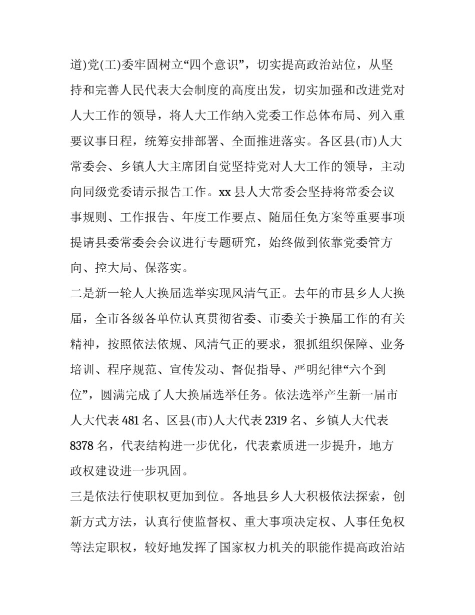 在全市林长制工作推进会上的讲话精神(4篇)_第2页