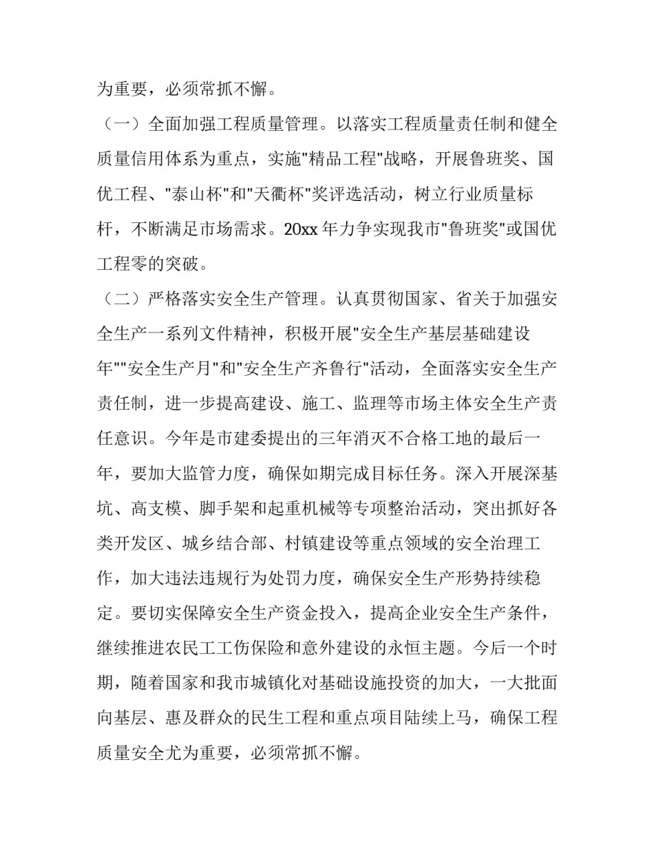 建筑工程工作计划(大全14篇)_第2页