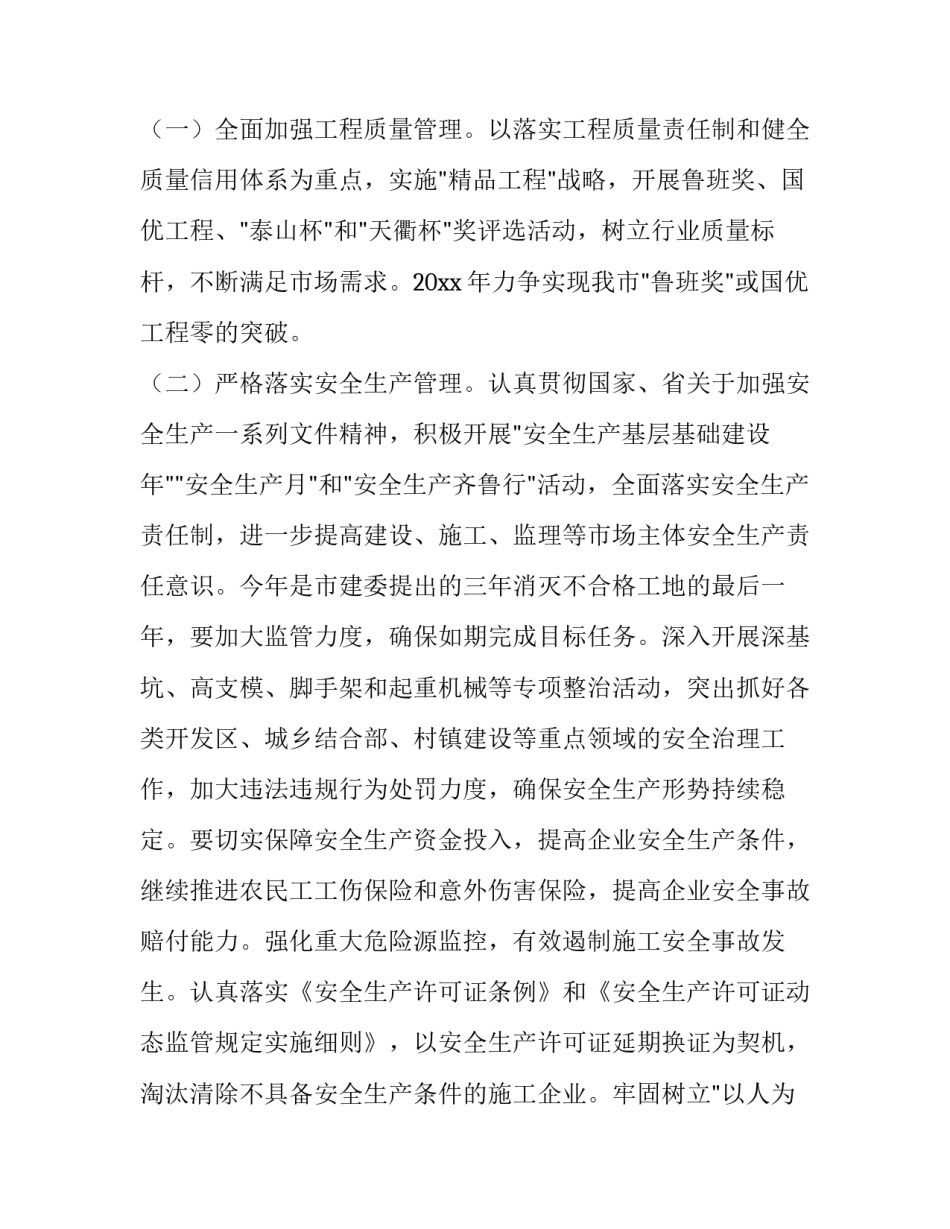 建筑工程工作计划(大全14篇)_第3页