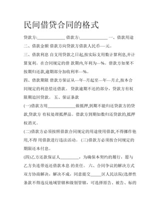 民间借贷合同的格式