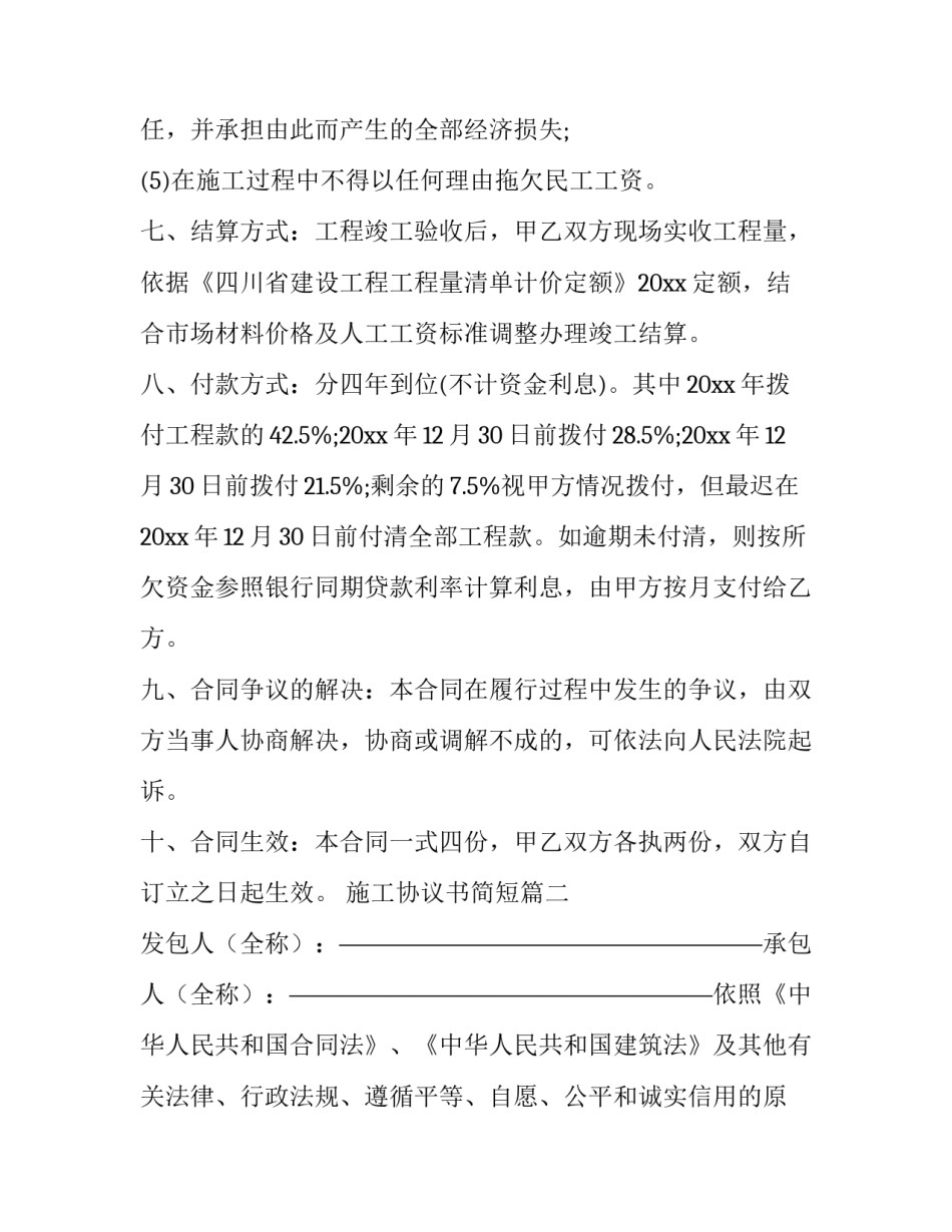 施工协议书简短(15篇)_第3页