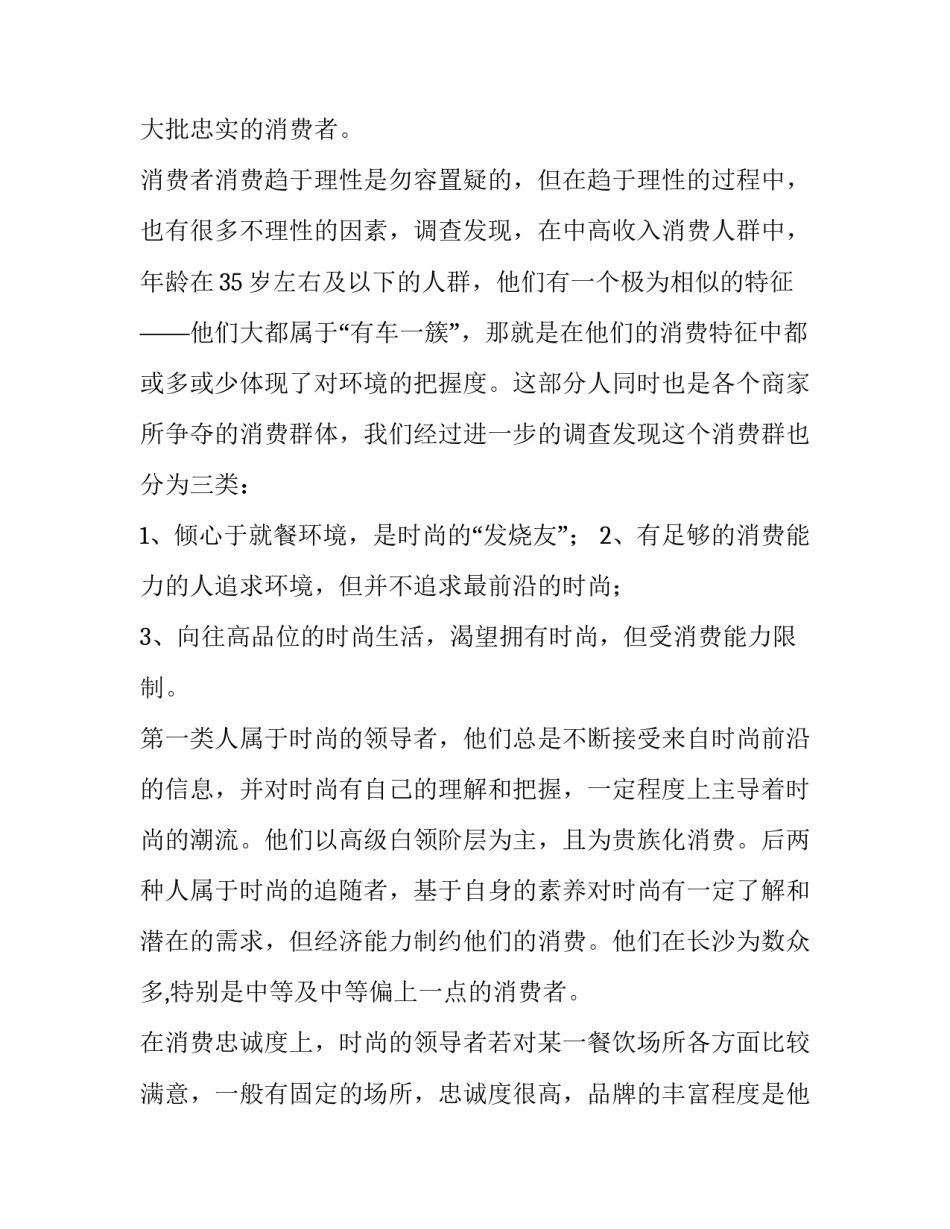 最新品牌推广策划方案 蒙牛品牌推广策划方案(5篇)_第2页