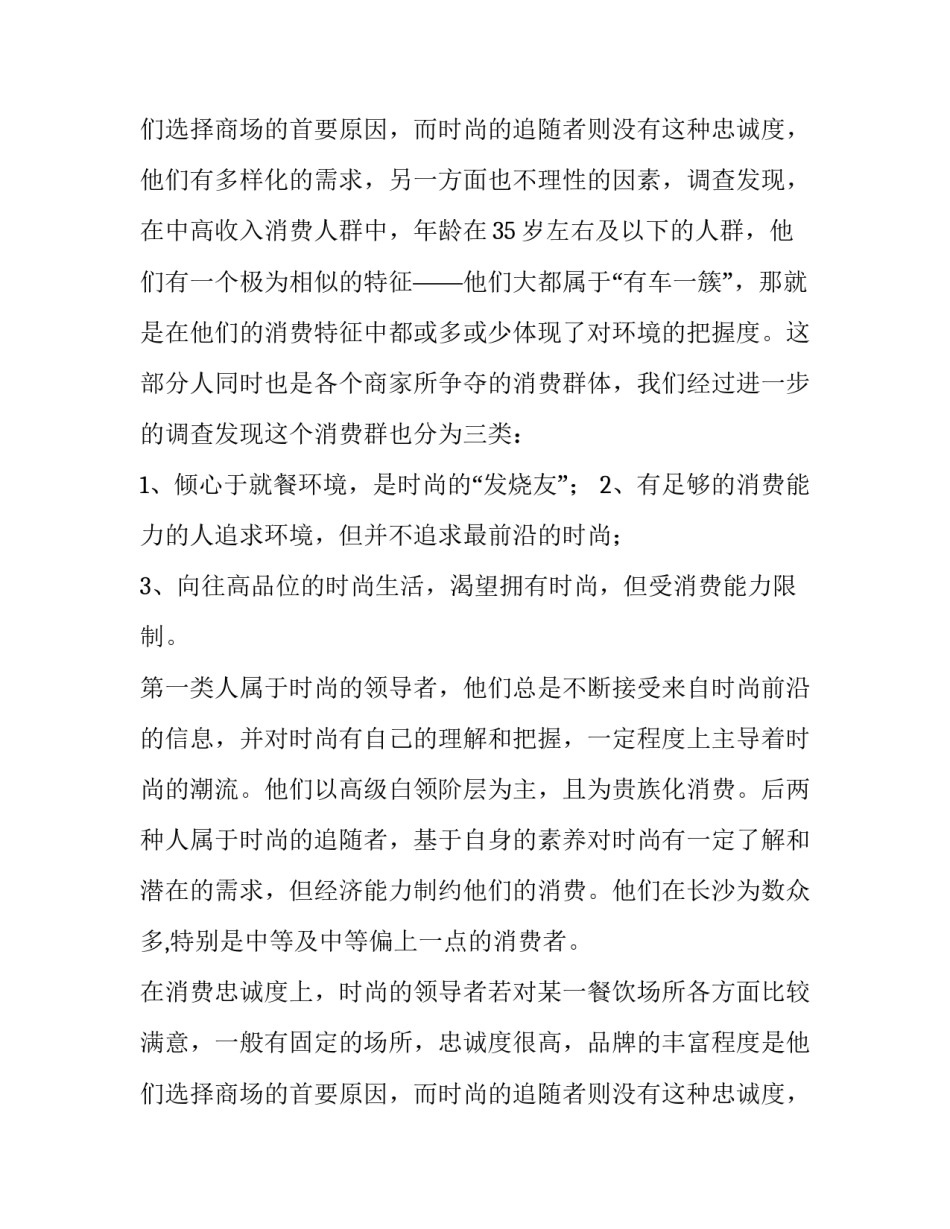 最新品牌推广策划方案 蒙牛品牌推广策划方案(5篇)_第3页