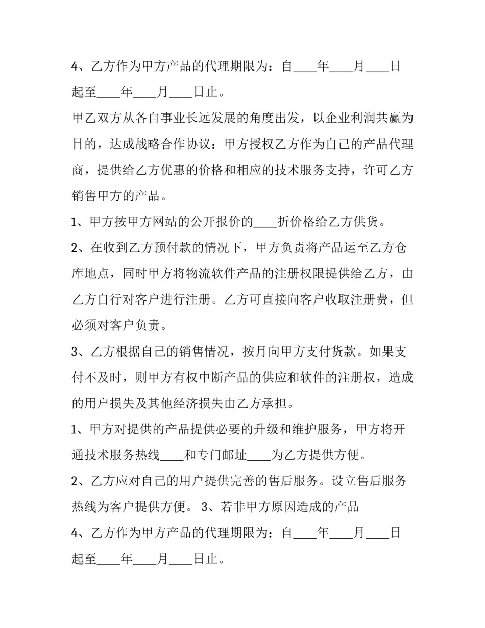 2023年战略合作协议书(十三篇)_第2页