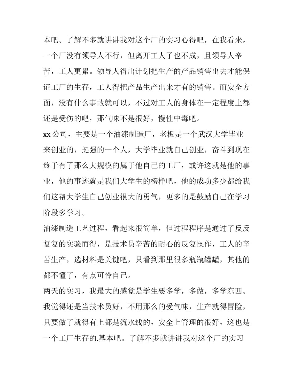 走进工厂社会实践报告(十篇)_第2页