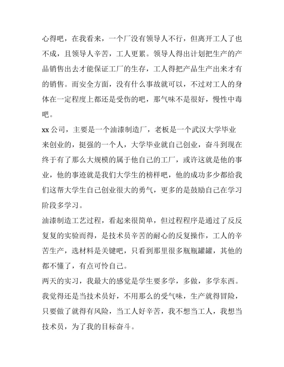 走进工厂社会实践报告(十篇)_第3页