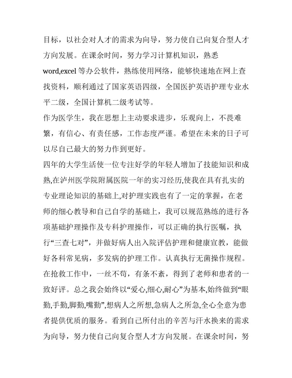 最新护理求职自荐信大学生(精选12篇)_第2页