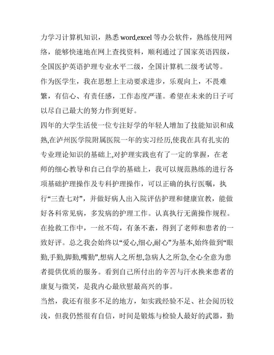 最新护理求职自荐信大学生(精选12篇)_第3页