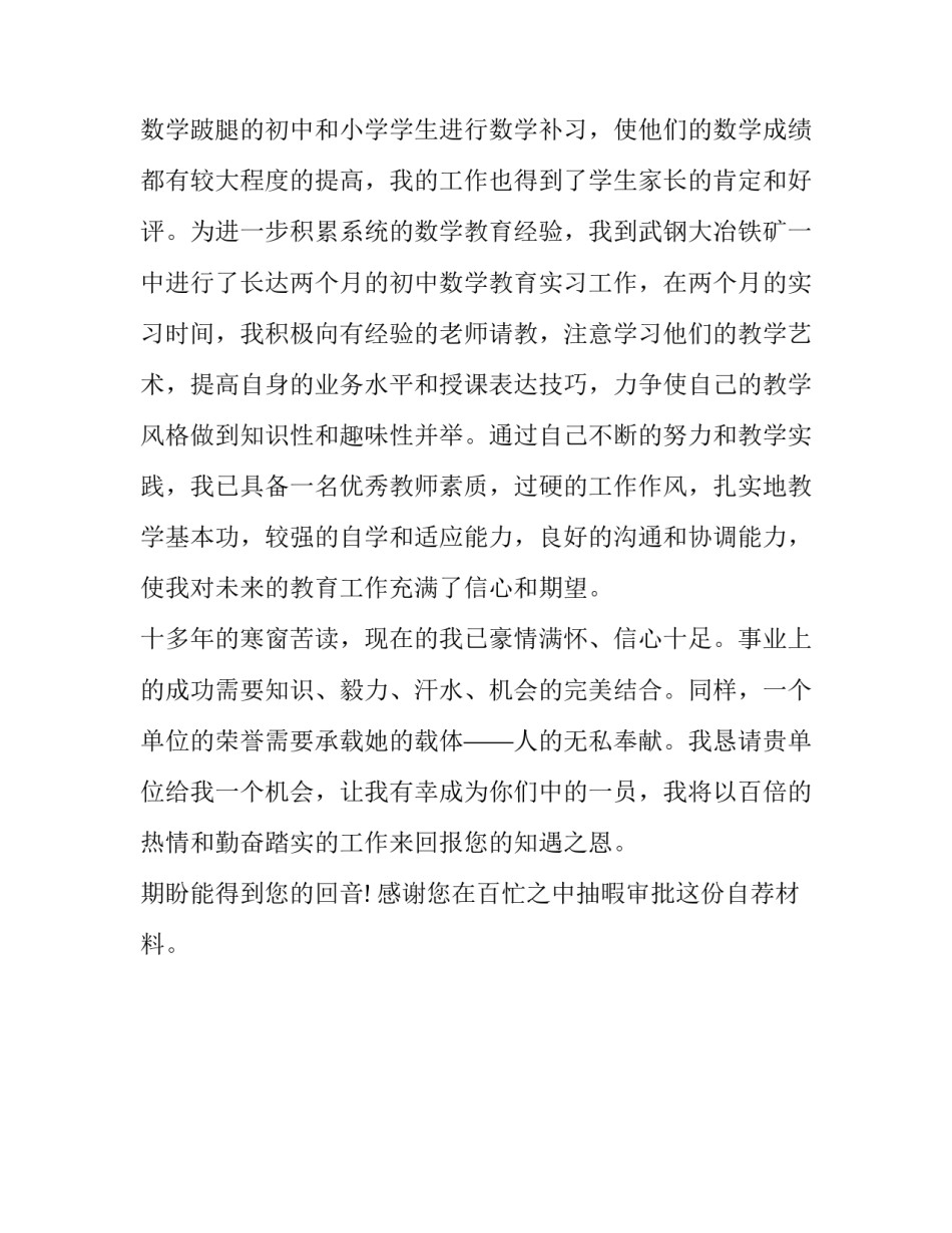 应届毕业生应聘求职信范文_第3页