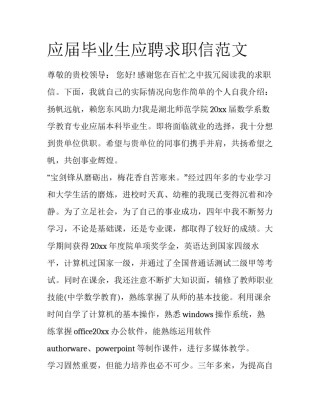 应届毕业生应聘求职信范文