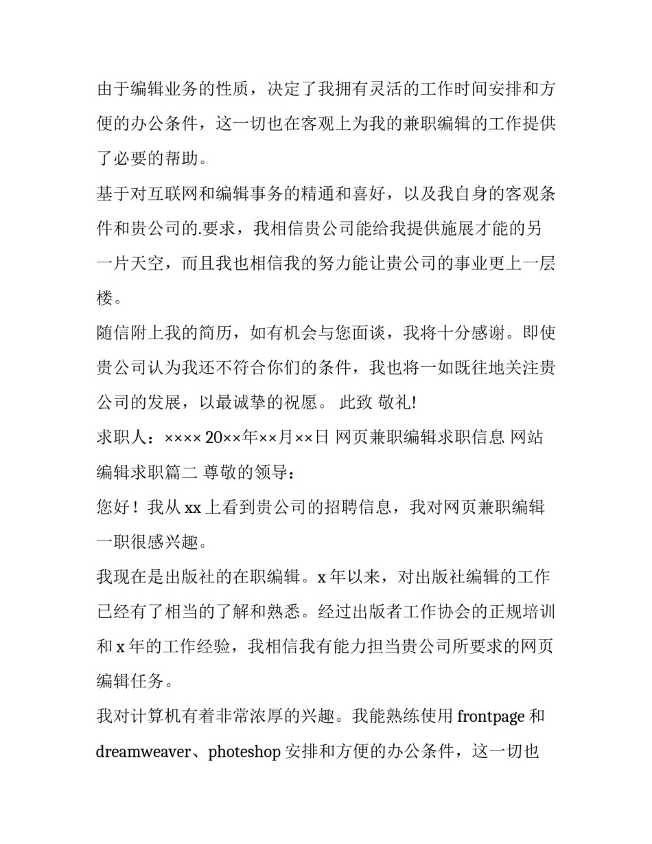 网页兼职编辑求职信息 网站编辑求职(十篇)_第2页