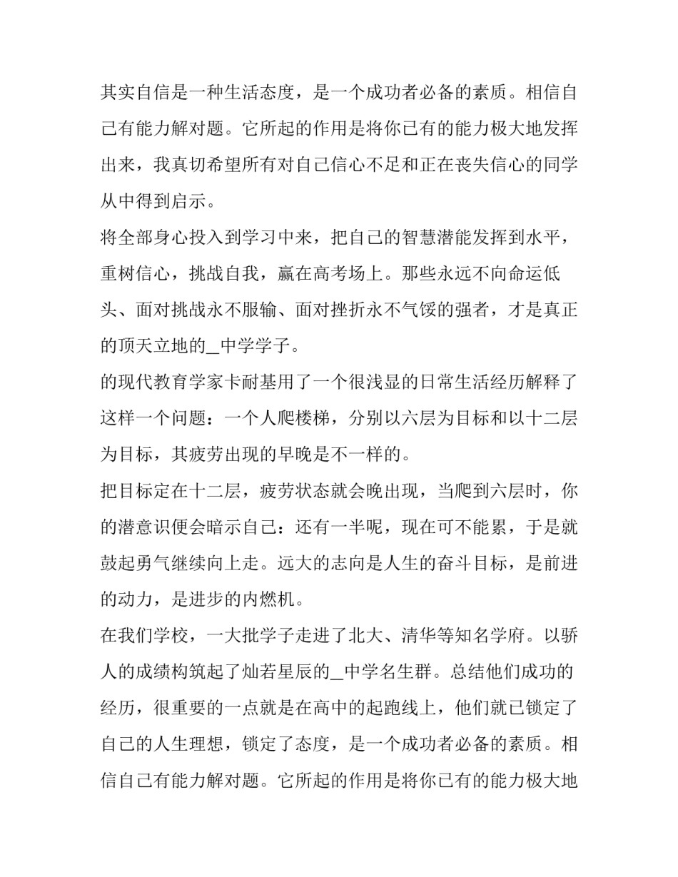 高考百日誓师演讲稿800字 高考百日誓师演讲稿教师(五篇)_第2页