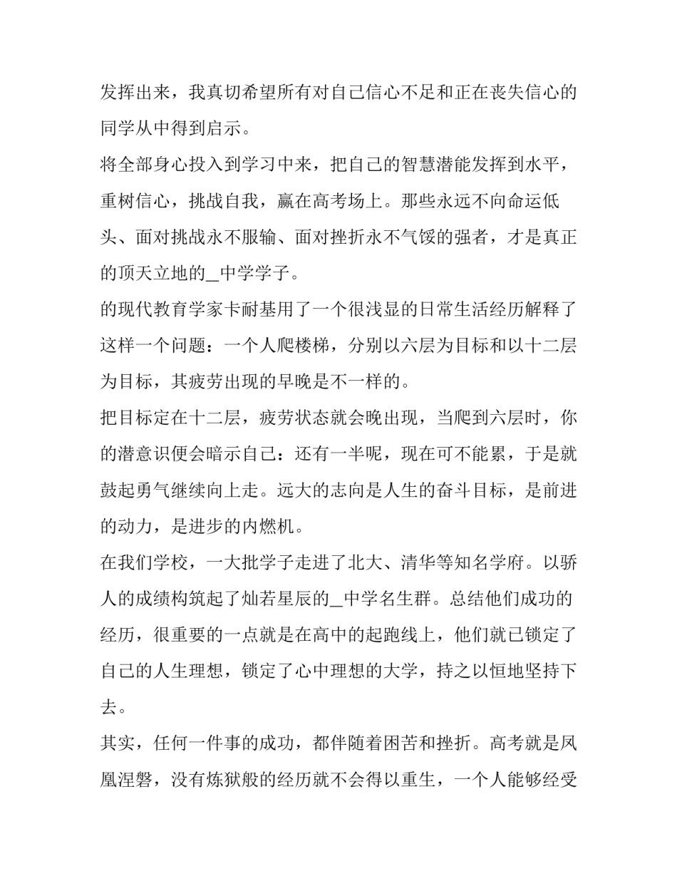 高考百日誓师演讲稿800字 高考百日誓师演讲稿教师(五篇)_第3页