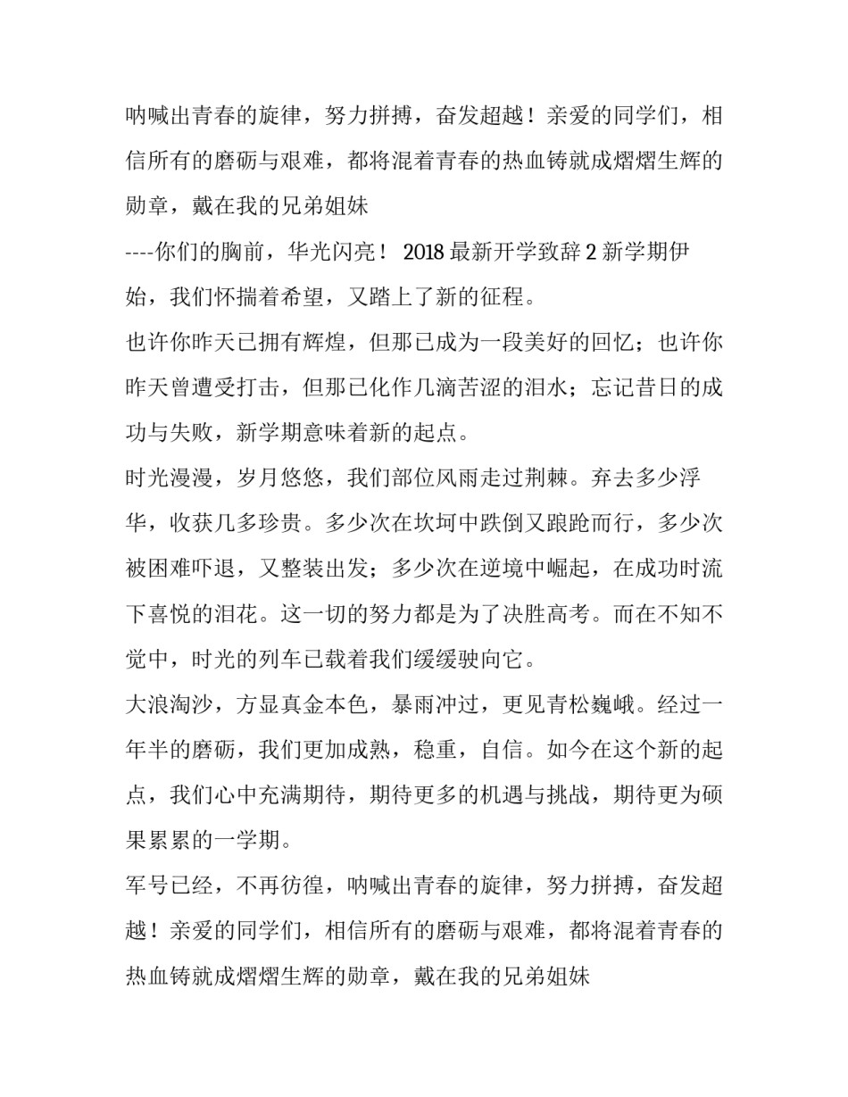 2018最新开学致辞_第2页