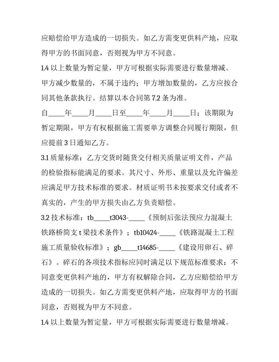 买卖的合同(十三篇)_第2页