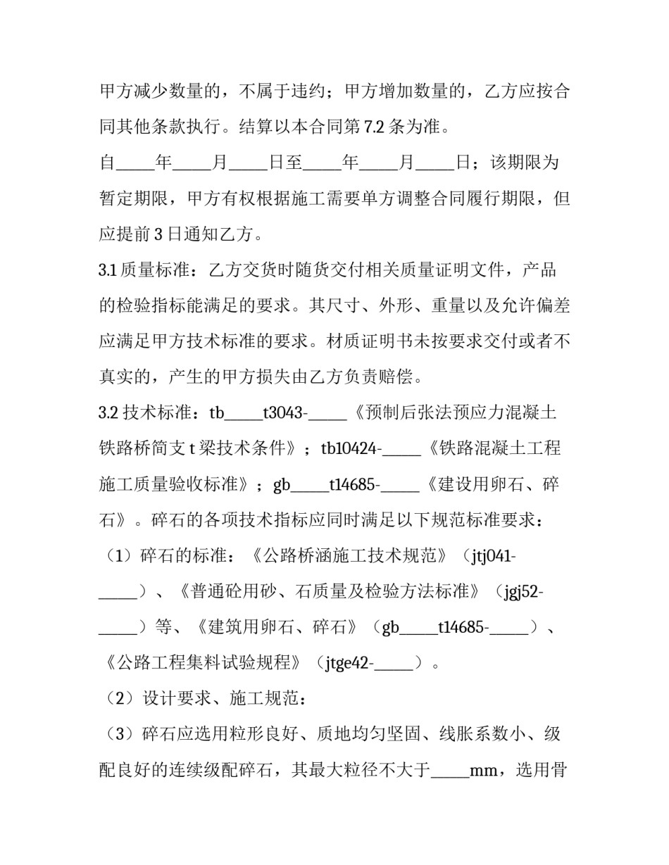 买卖的合同(十三篇)_第3页