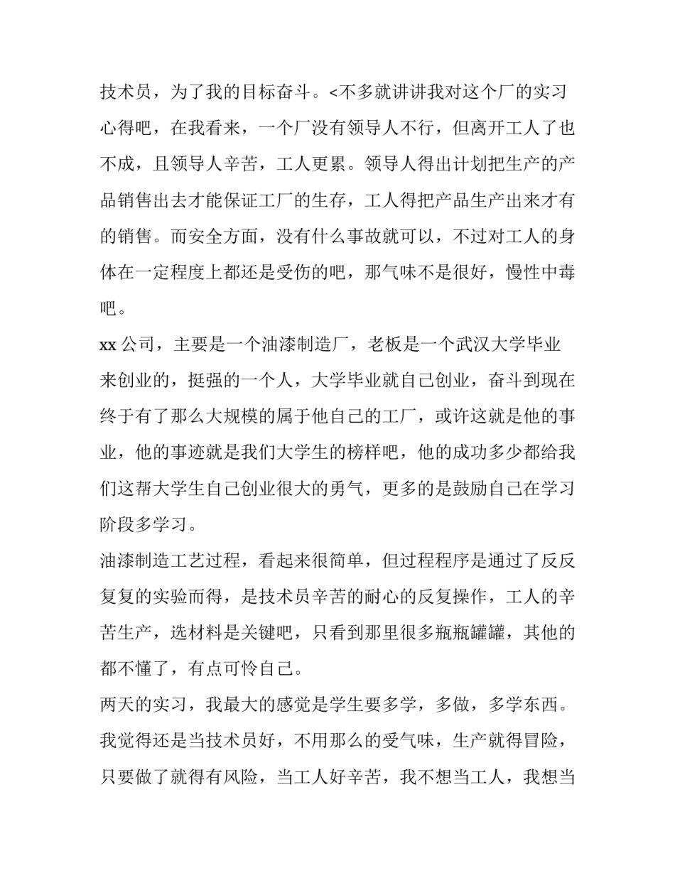 最新工厂社会实践报告300字(十篇)_第3页
