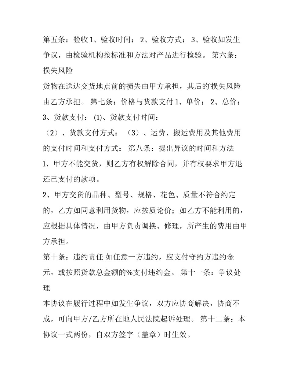 最新货物买卖购销合同协议书 货物购销合同(4篇)_第3页