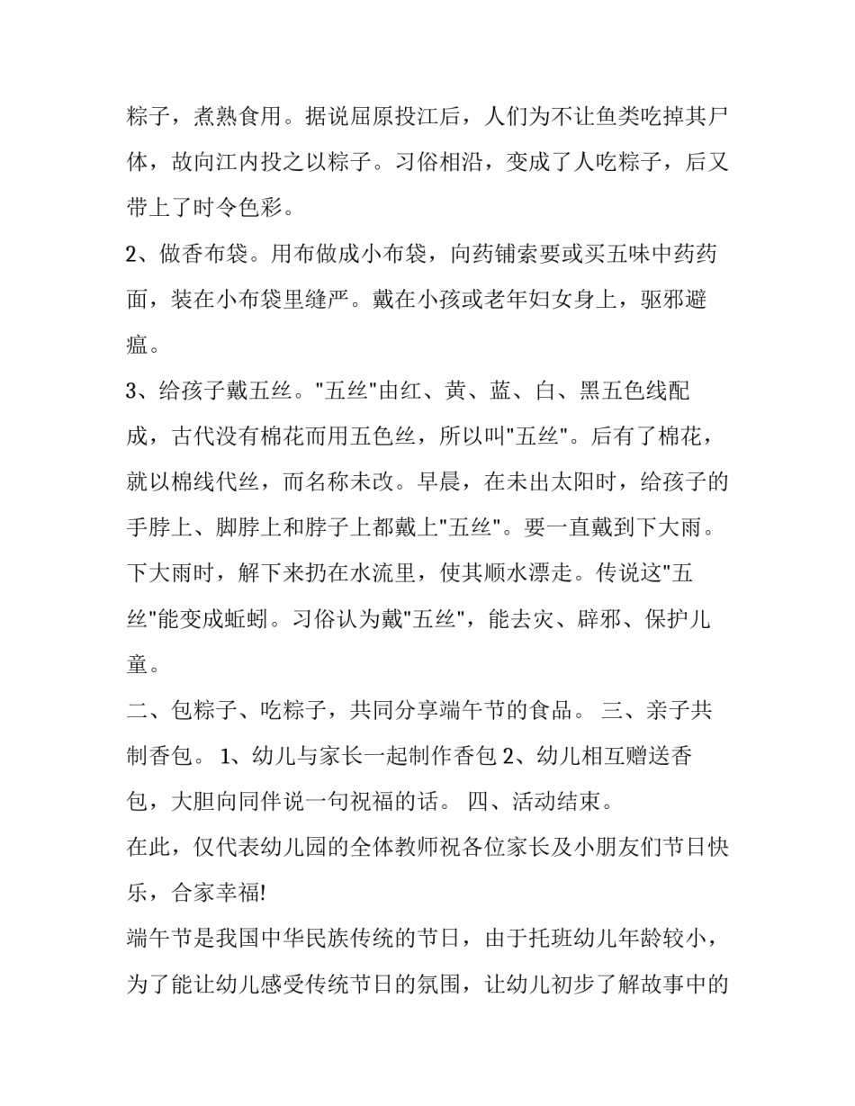 最新幼儿园端午活动方案小班 幼儿园端午活动方案设计(四篇)_第2页