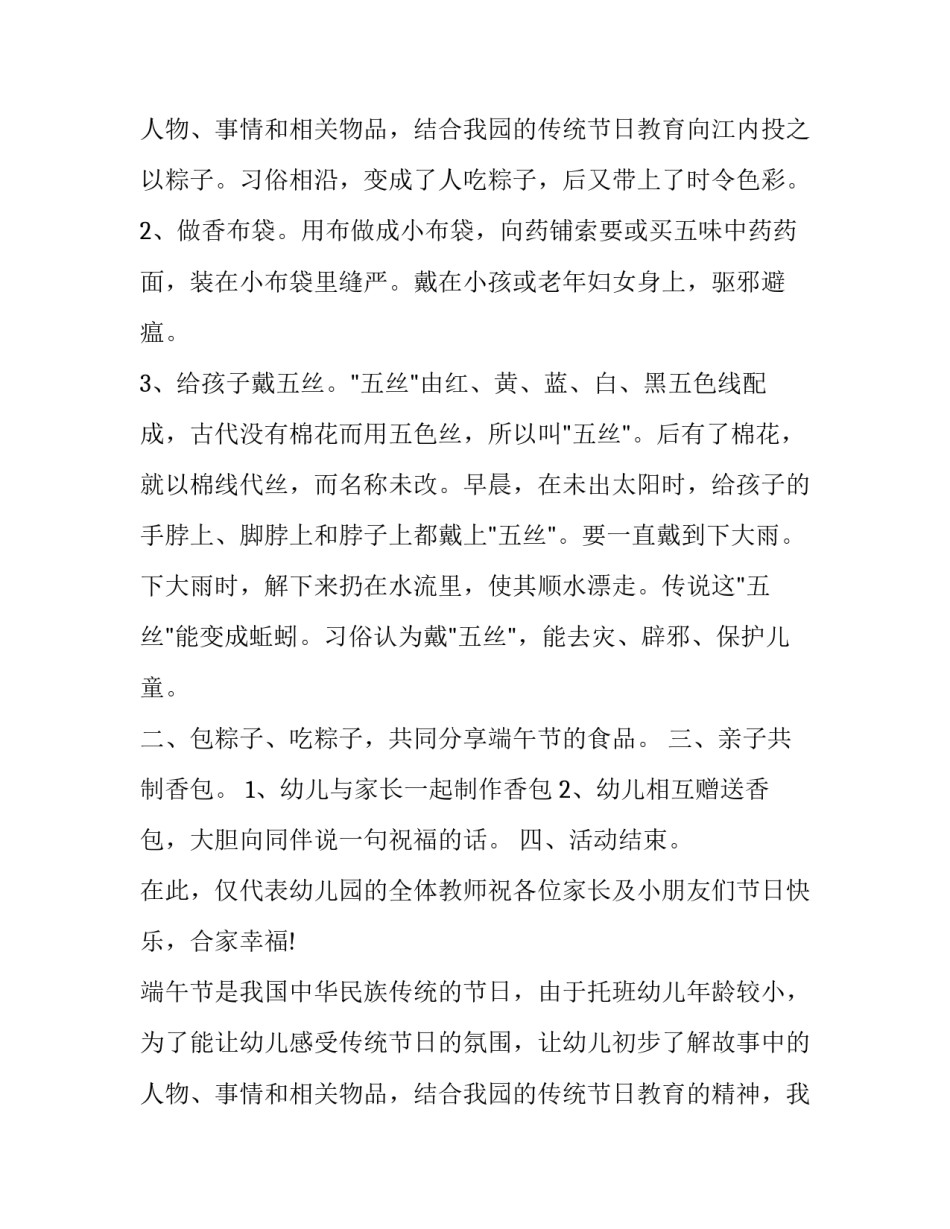 最新幼儿园端午活动方案小班 幼儿园端午活动方案设计(四篇)_第3页