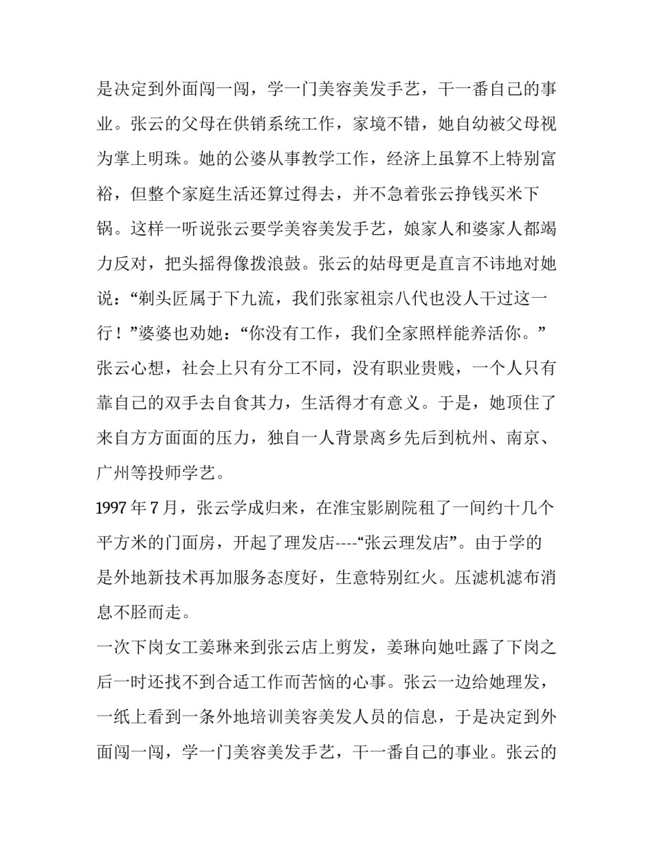 爱心浇灌文明花主题演讲稿_第2页