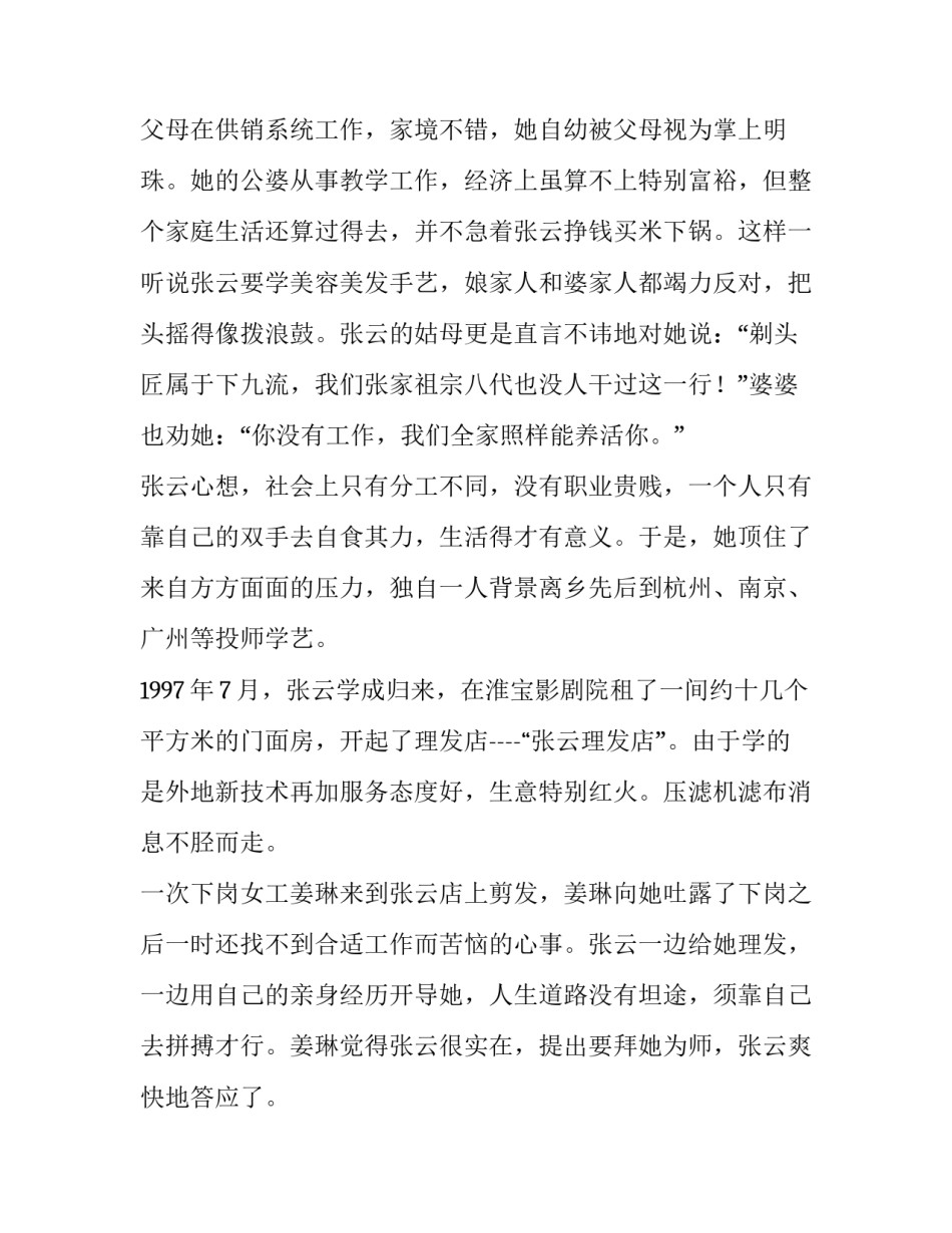 爱心浇灌文明花主题演讲稿_第3页